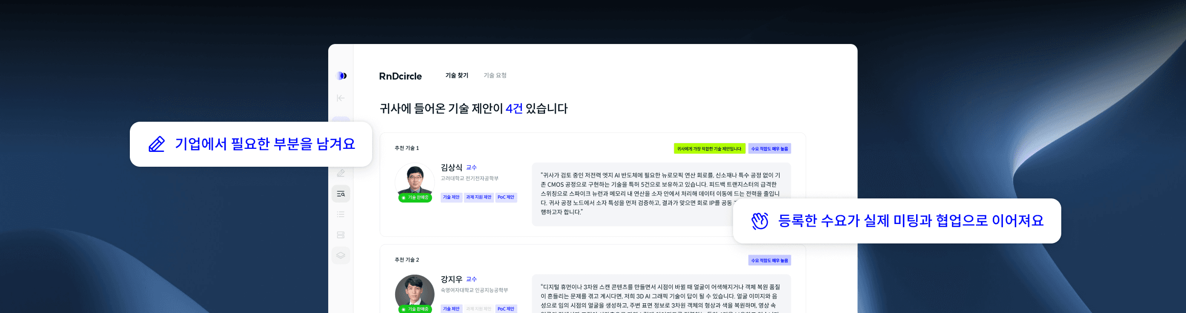 수요 등록 후 기업이 받게 되는 기술 제안 화면 미리보기